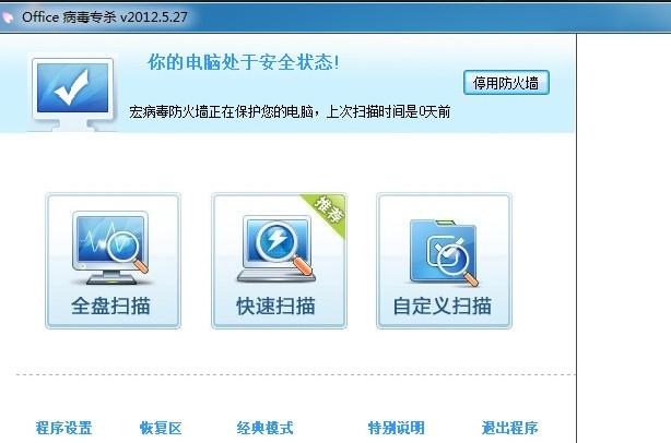 宏病毒专杀,宏病毒专杀工具,office病毒专杀,office宏病毒专杀