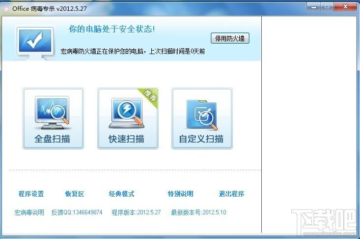 宏病毒专杀,宏病毒专杀工具,office病毒专杀,office宏病毒专杀