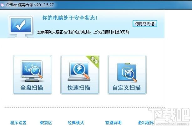 宏病毒专杀,宏病毒专杀工具,office病毒专杀,office宏病毒专杀
