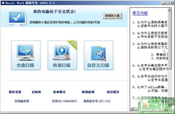 宏病毒专杀,宏病毒专杀工具,office病毒专杀,office宏病毒专杀