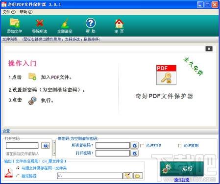 PDF文件保护器,PDF文件保护器下载,PDF文件保护器官方下载