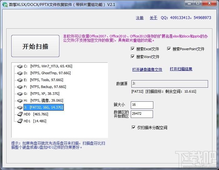 数擎XLSX/DOCX/PPTX文件恢复软件（带碎片重组功能）,数擎XLSX/DOCX/PPTX文件恢复软件（带碎片重组功能）下载,数擎XLSX/DOCX/PP