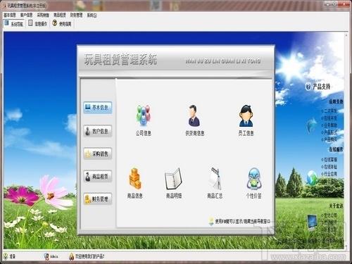 宏达玩具租赁管理系统,宏达玩具租赁管理系统下载,宏达玩具租赁管理系统官方下载