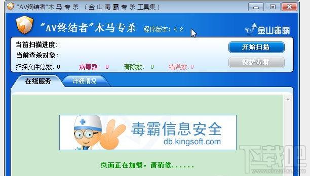 AV终结者木马专杀工具,AV终结者木马专杀工具下载,AV终结者木马专杀工具官方下载