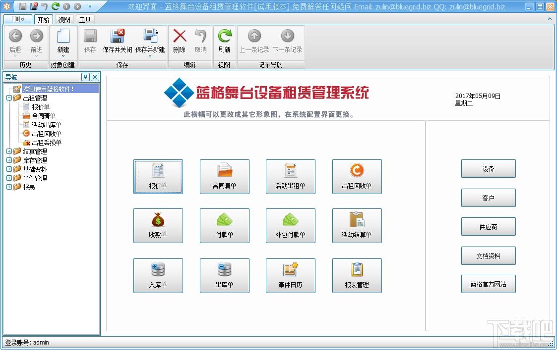 蓝格舞台设备租赁管理软件,舞台设备租赁管理软件