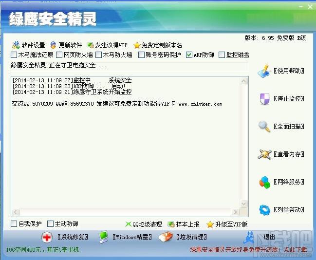 绿鹰PC万能精灵,绿鹰PC万能精灵下载,辅助杀毒工具