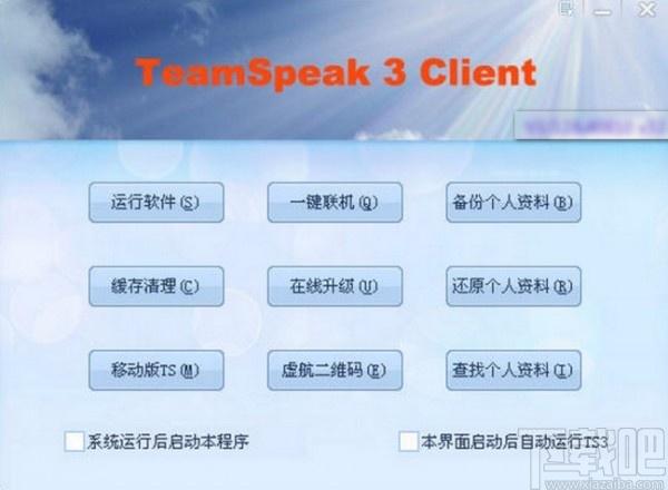 TeamSpeak 简体中文版,TeamSpeak简体中文版下载,TeamSpeak x64 简体中文版官方下载