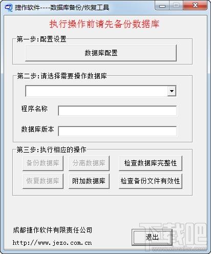 捷作数据库备份恢复工具,数据库备份恢复工具