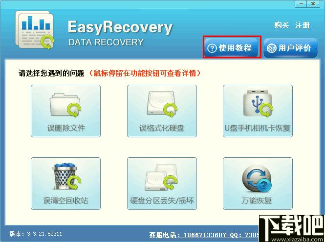 Easy Recovery Data Recovery下载,数据恢复,文件恢复