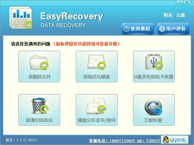 Easy Recovery Data Recovery下载,数据恢复,文件恢复