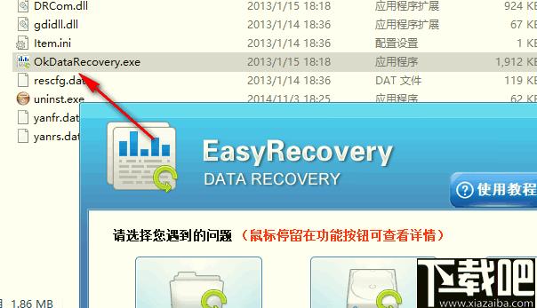 Easy Recovery Data Recovery下载,数据恢复,文件恢复
