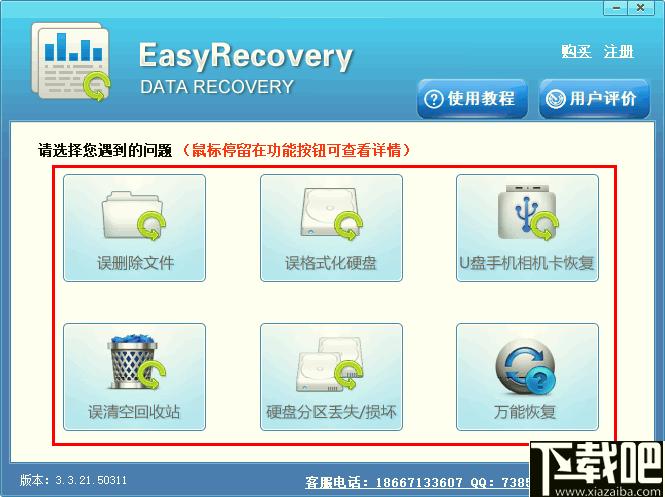 Easy Recovery Data Recovery下载,数据恢复,文件恢复