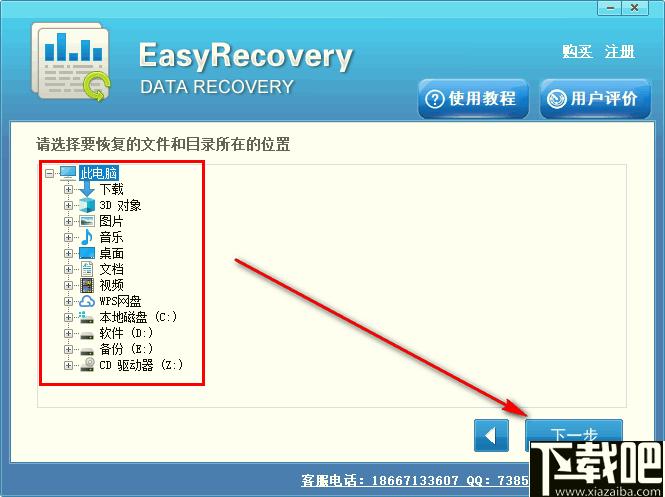Easy Recovery Data Recovery下载,数据恢复,文件恢复