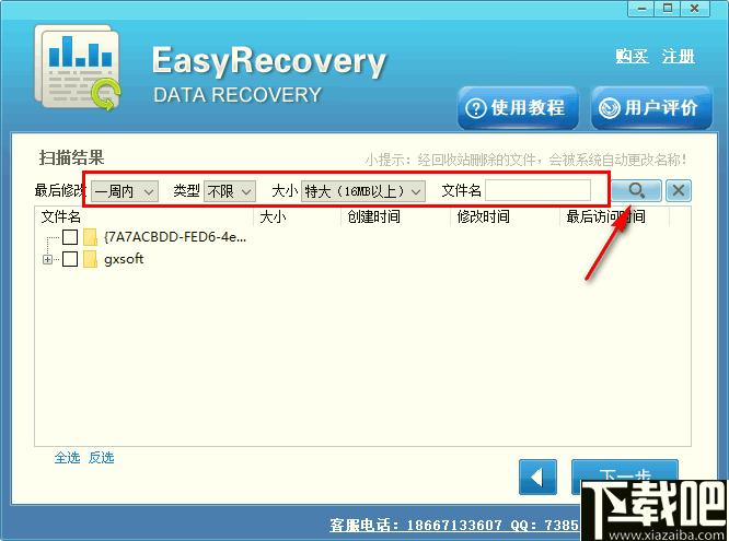 Easy Recovery Data Recovery下载,数据恢复,文件恢复
