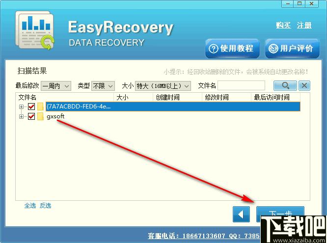 Easy Recovery Data Recovery下载,数据恢复,文件恢复