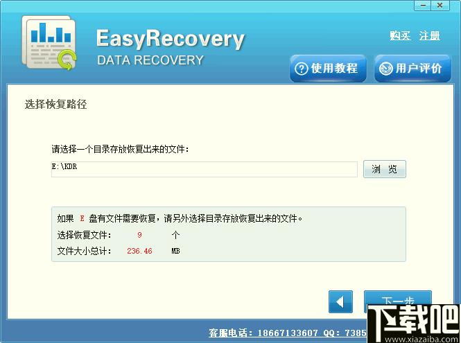 Easy Recovery Data Recovery下载,数据恢复,文件恢复