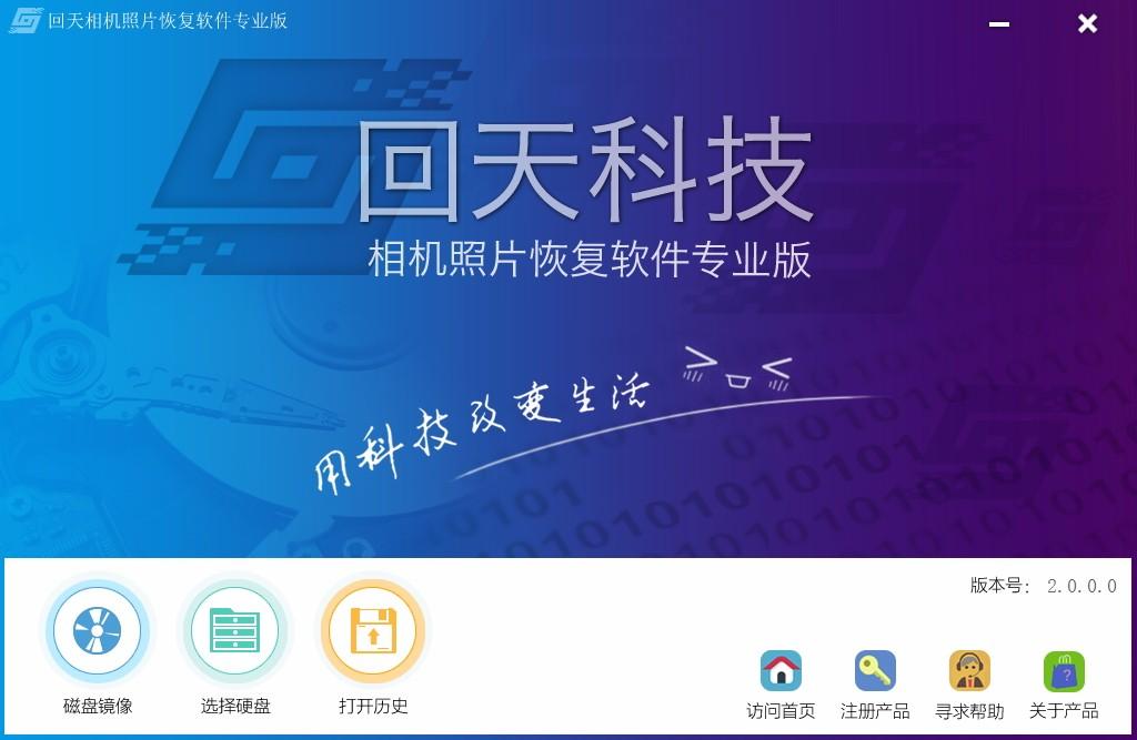 回天相机照片数据恢复软件,照片数据恢复,数据恢复