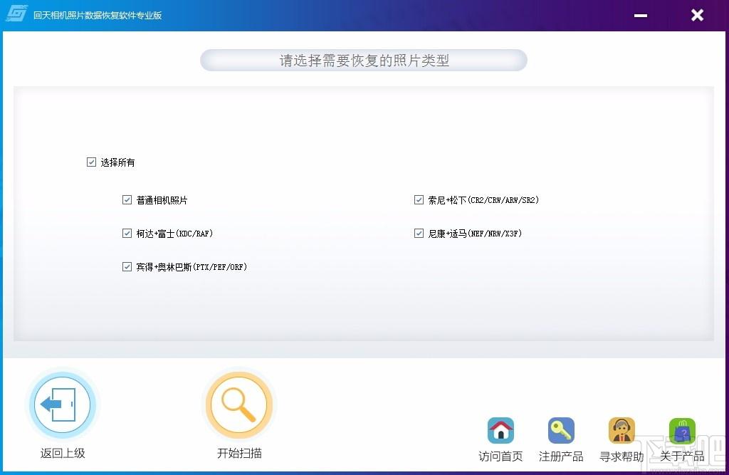 回天相机照片数据恢复软件,照片数据恢复,数据恢复