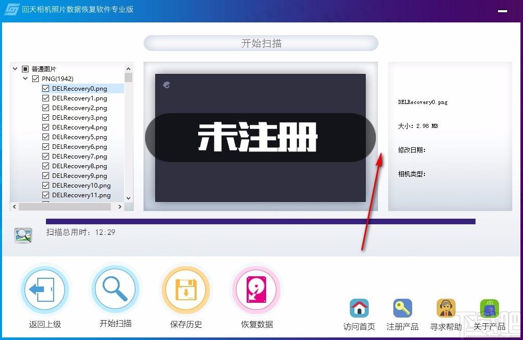 回天相机照片数据恢复软件,照片数据恢复,数据恢复