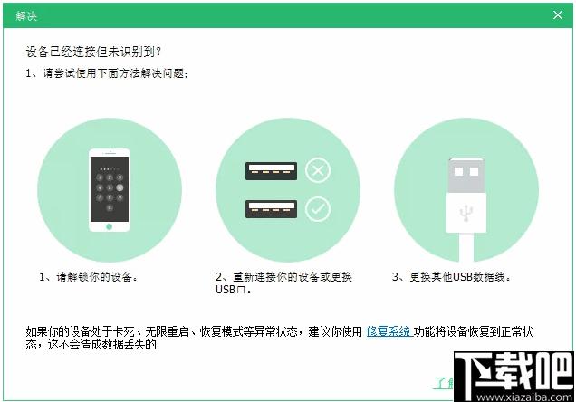 牛学长苹果数据恢复工具下载,数据恢复,短信恢复,相片恢复