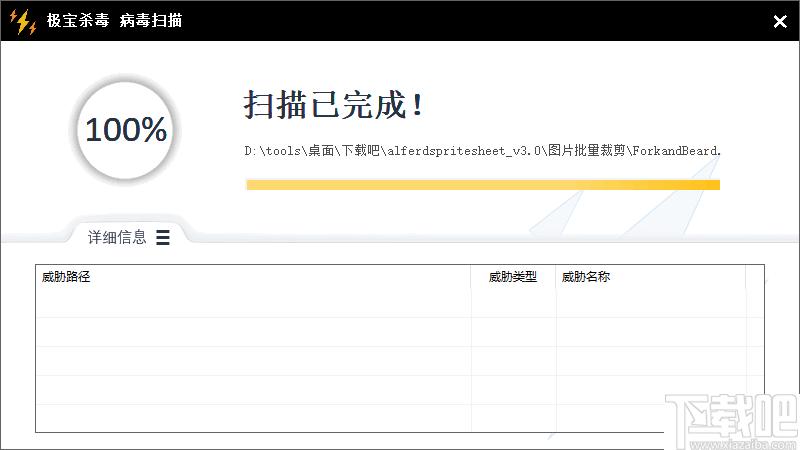极宝杀毒下载,杀毒软件,病毒查杀