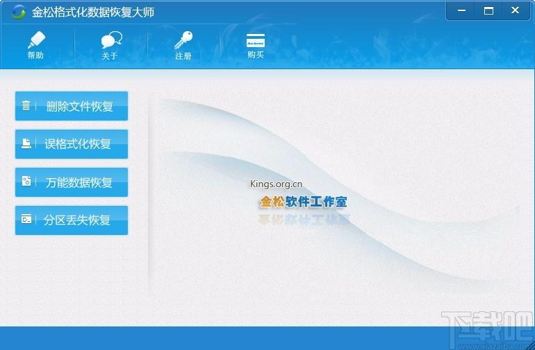 金松格式化数据恢复大师,数据恢复软件,数据恢复