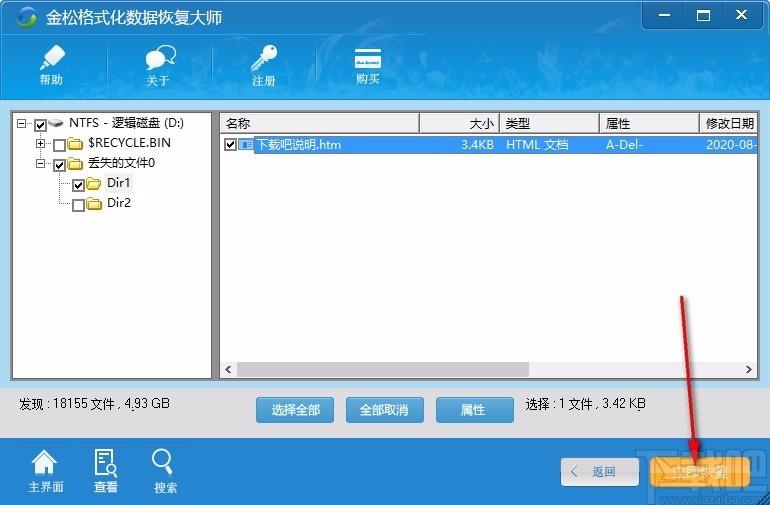 金松格式化数据恢复大师,数据恢复软件,数据恢复