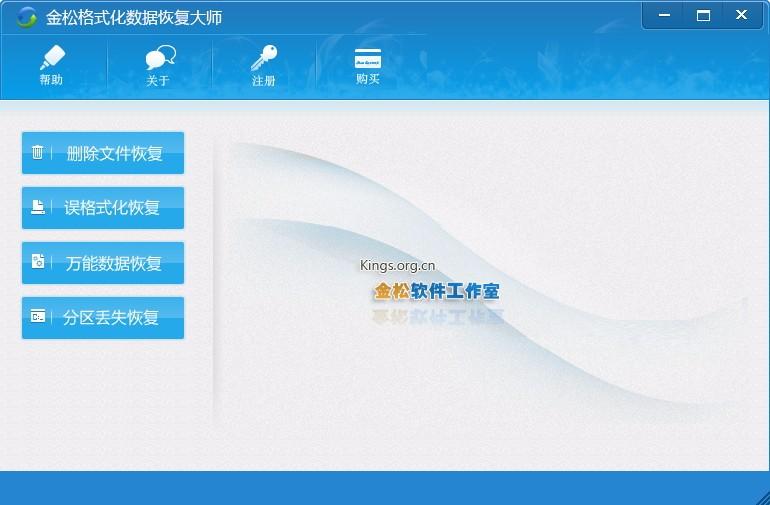 金松格式化数据恢复大师,数据恢复软件,数据恢复
