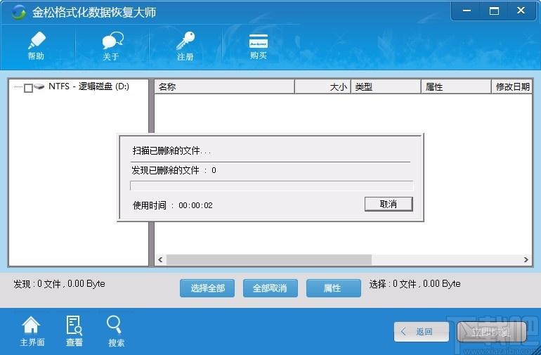 金松格式化数据恢复大师,数据恢复软件,数据恢复