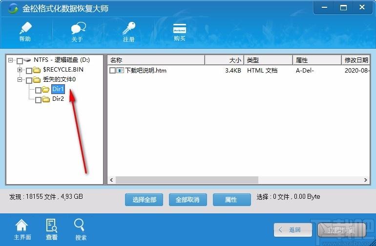 金松格式化数据恢复大师,数据恢复软件,数据恢复