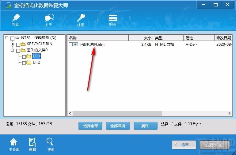 金松格式化数据恢复大师,数据恢复软件,数据恢复