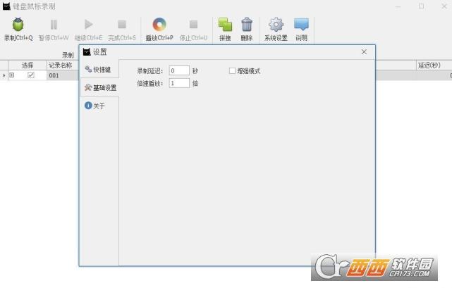 轩氏键盘鼠标录制器,使用操作,键盘鼠标录制器吾爱破解.