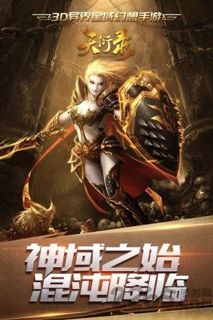 天衍录游戏下载,天衍录,魔幻手游,3D手游