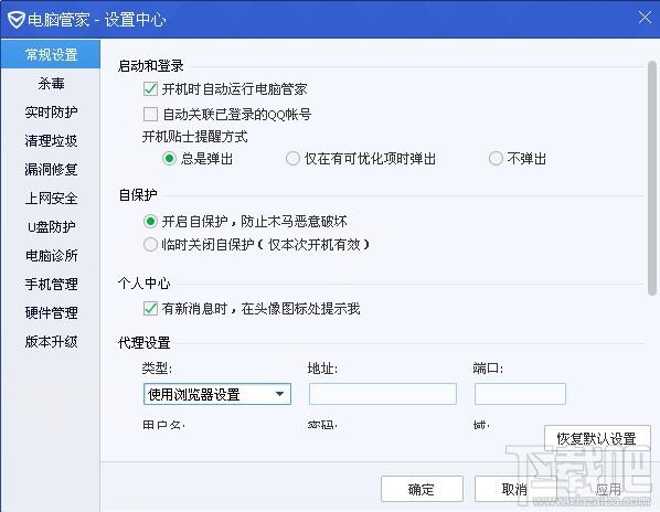 电脑管家,QQ电脑管家,腾讯电脑管家2017