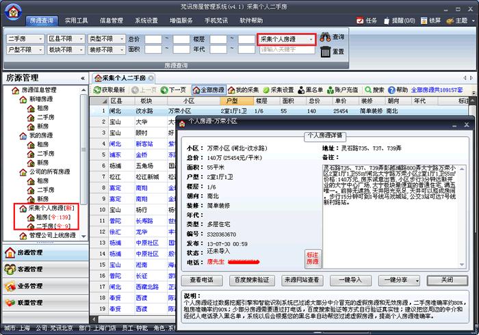 梵讯房屋管理系统,梵讯房屋管理系统下载,房产中介工具