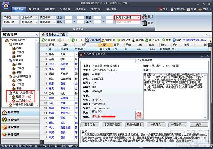 梵讯房屋管理系统,梵讯房屋管理系统下载,房产中介工具