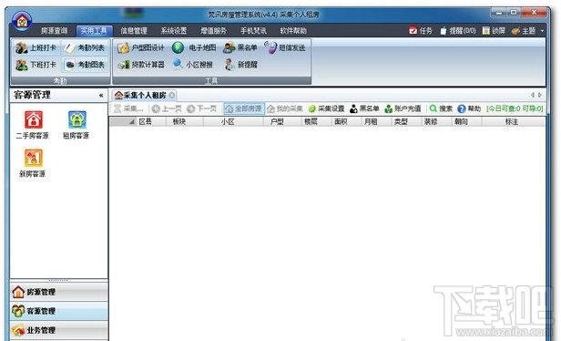梵讯房屋管理系统,梵讯房屋管理系统下载,房产中介工具