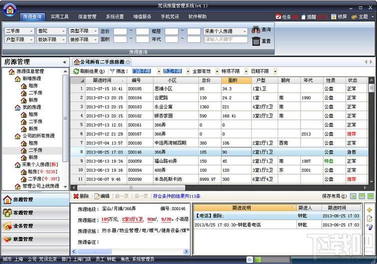 梵讯房屋管理系统,梵讯房屋管理系统下载,房产中介工具
