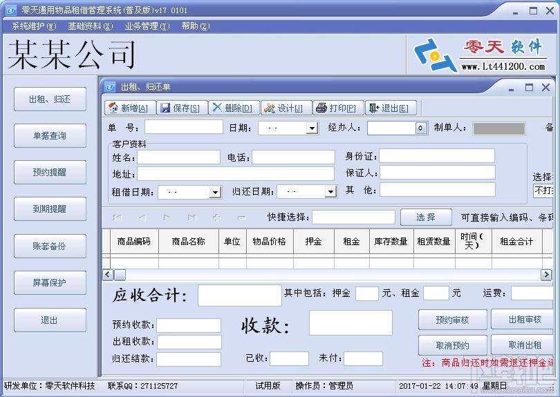 零天通用物品租借管理系统,零天通用物品租借管理系统下载