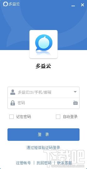 多益云,多益云下载,企业通讯办公