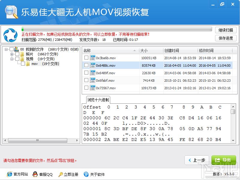 乐易佳,MOV视频恢复恢复,MOV视频恢复,大疆无人机MOV视频恢复