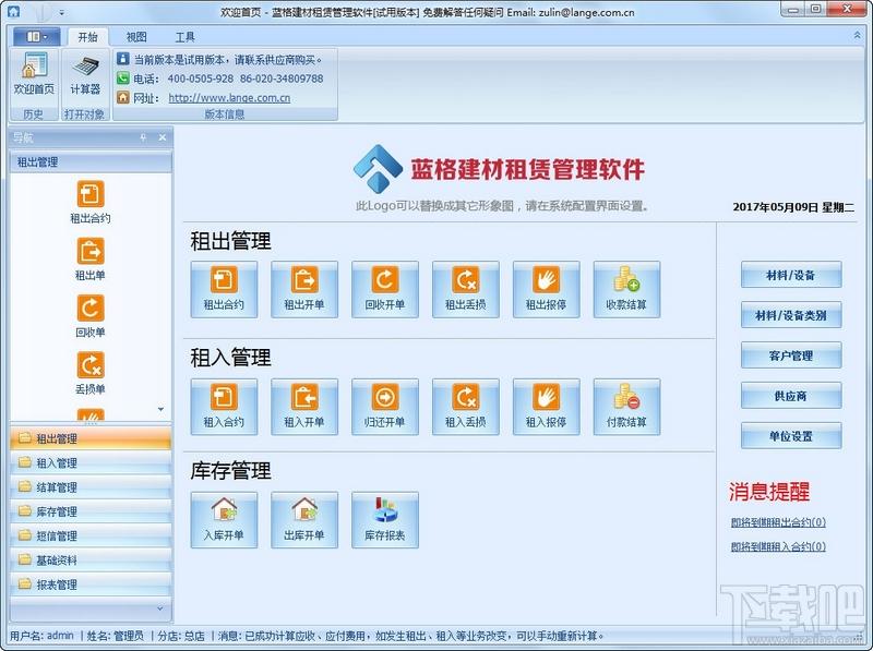 蓝格建筑材料租赁软件标准版,建筑材料租赁软件