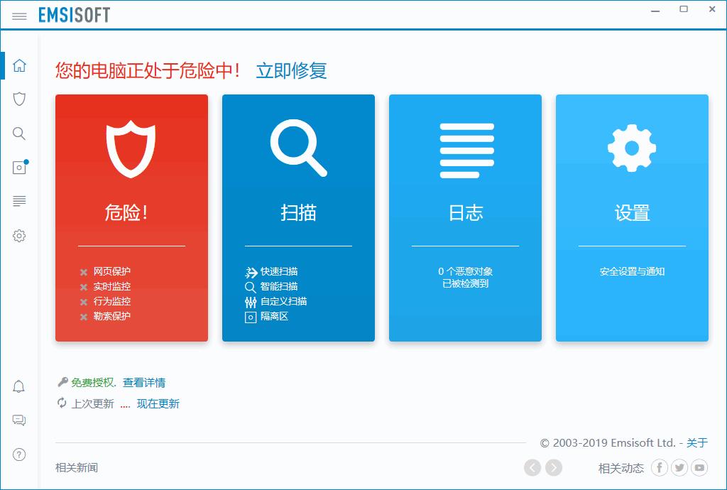 emsisoft anti-malware下载,病毒查杀,杀毒软件,安全防护