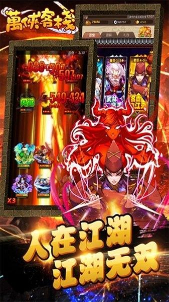 果盘万侠客栈手游下载,万侠客栈,武侠手游,江湖手游,果盘手游