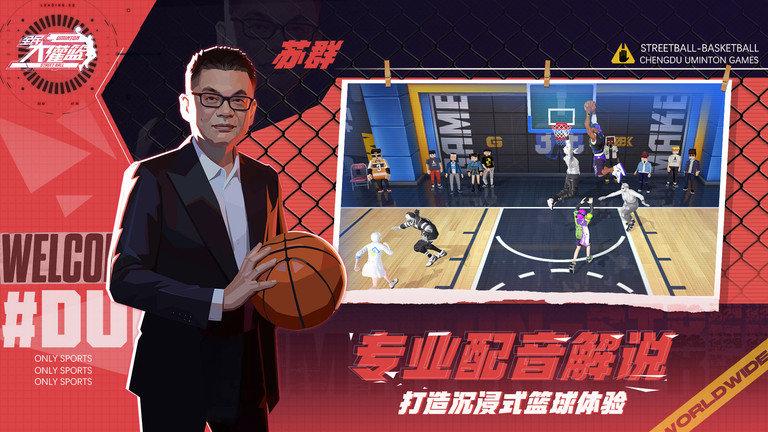 全民大灌篮手游官方版下载,全民大灌篮,篮球游戏,体育游戏