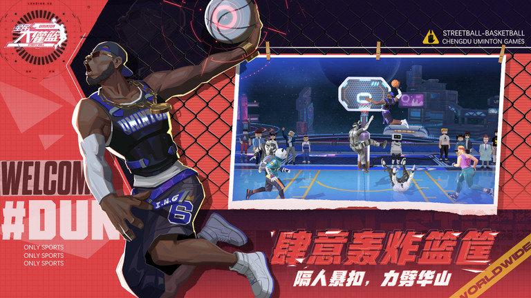 全民大灌篮手游官方版下载,全民大灌篮,篮球游戏,体育游戏