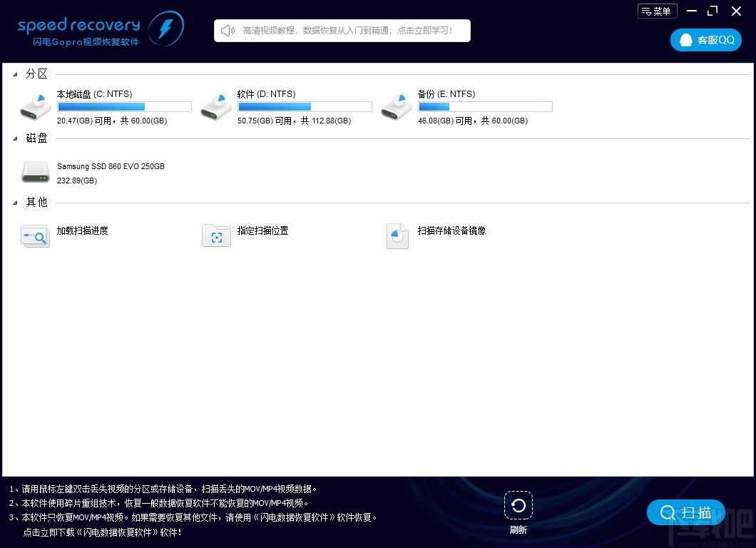 闪电Gopro视频恢复软件,GoproMP4视频恢复软件