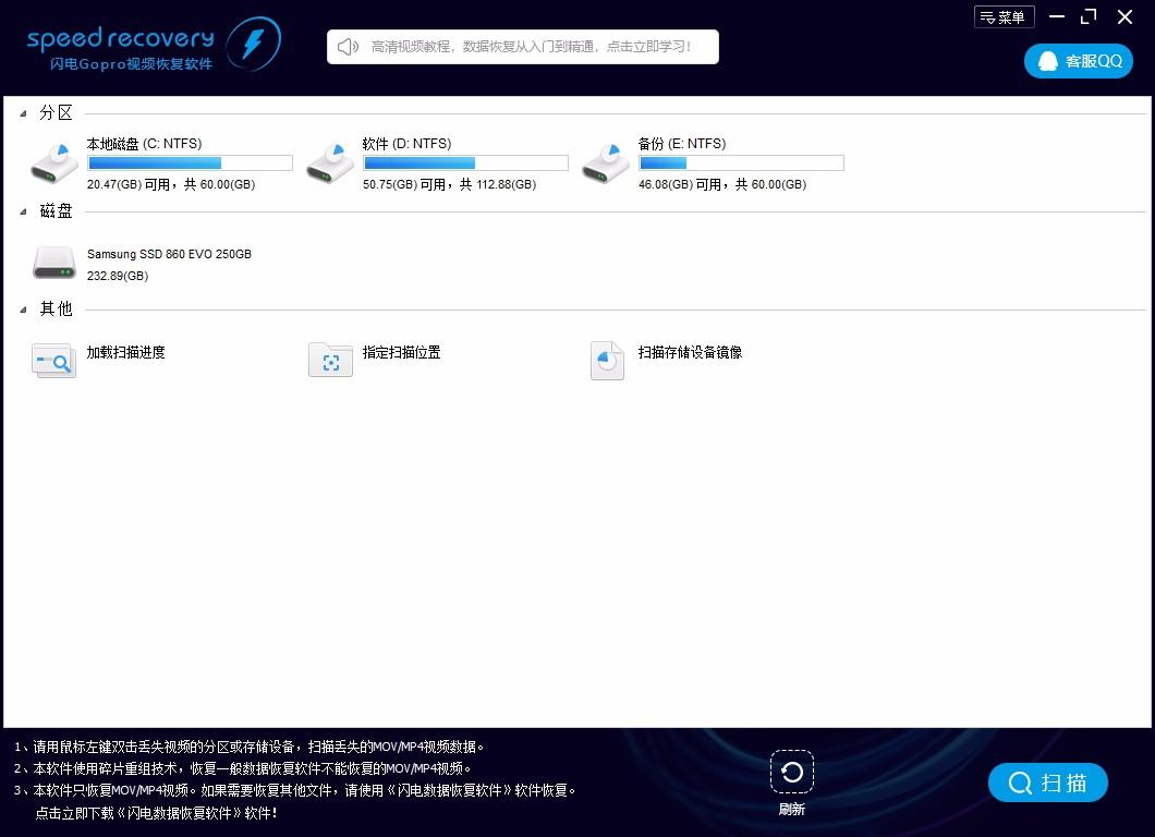 闪电Gopro视频恢复软件,GoproMP4视频恢复软件