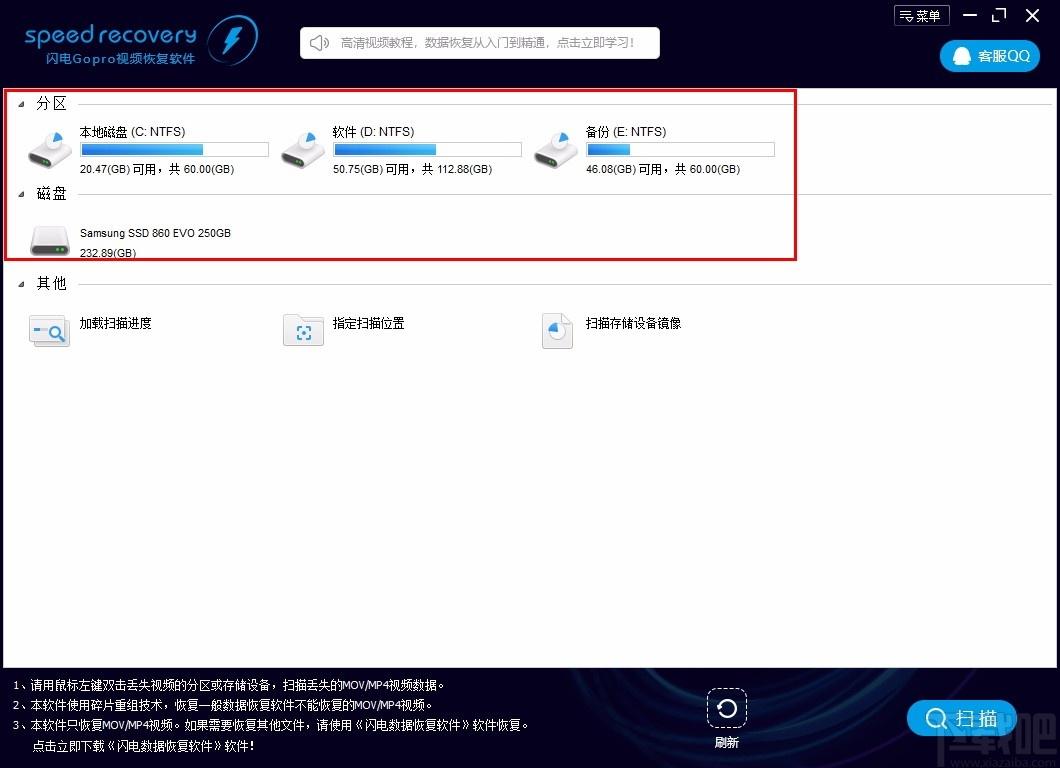 闪电Gopro视频恢复软件,GoproMP4视频恢复软件