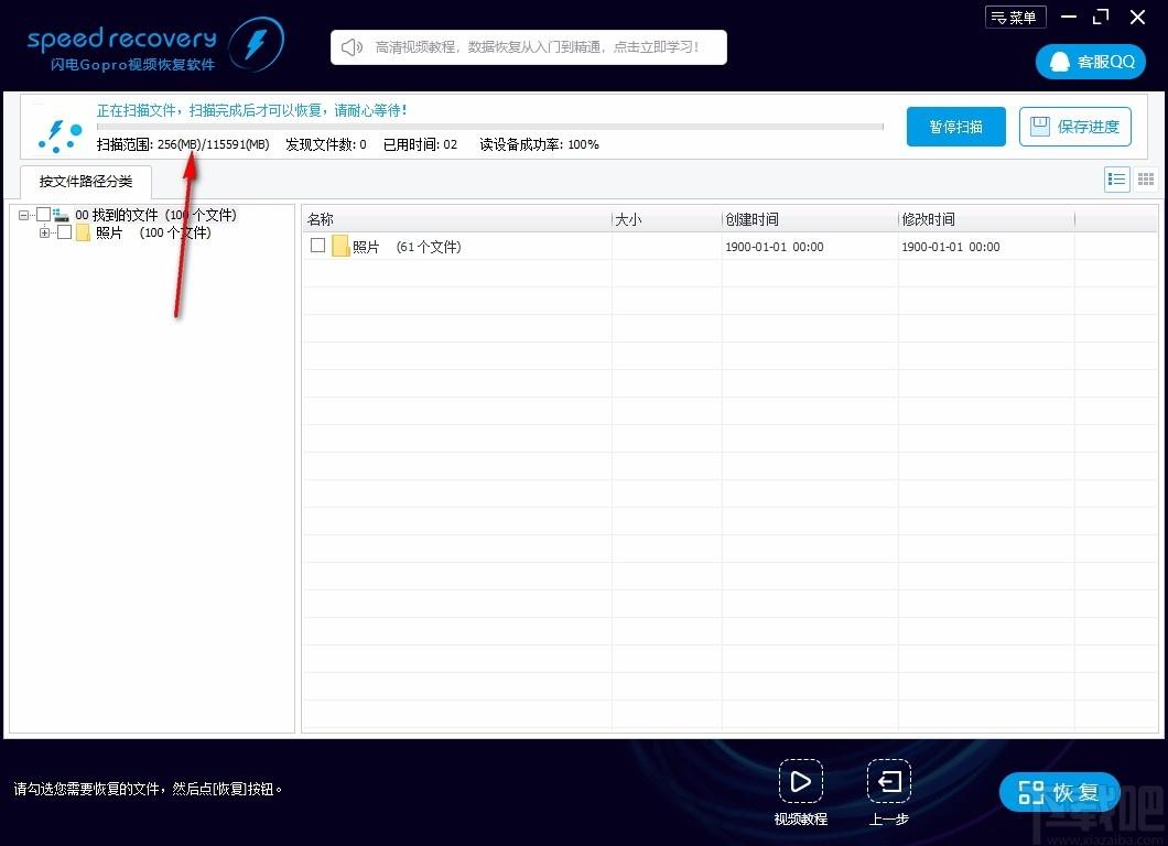 闪电Gopro视频恢复软件,GoproMP4视频恢复软件